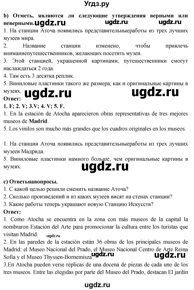 ГДЗ (Решебник) по испанскому языку 10 класс Цыбулева Т.Э. / часть 1. страница / 83