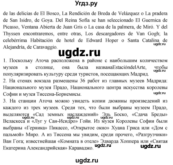 ГДЗ (Решебник) по испанскому языку 10 класс Цыбулева Т.Э. / часть 1. страница / 83(продолжение 2)