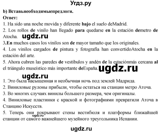 ГДЗ (Решебник) по испанскому языку 10 класс Цыбулева Т.Э. / часть 1. страница / 84(продолжение 4)