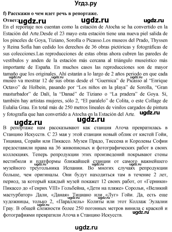 ГДЗ (Решебник) по испанскому языку 10 класс Цыбулева Т.Э. / часть 1. страница / 85-86(продолжение 3)