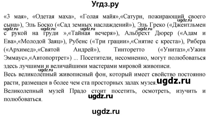 ГДЗ (Решебник) по испанскому языку 10 класс Цыбулева Т.Э. / часть 1. страница / 85-86(продолжение 5)