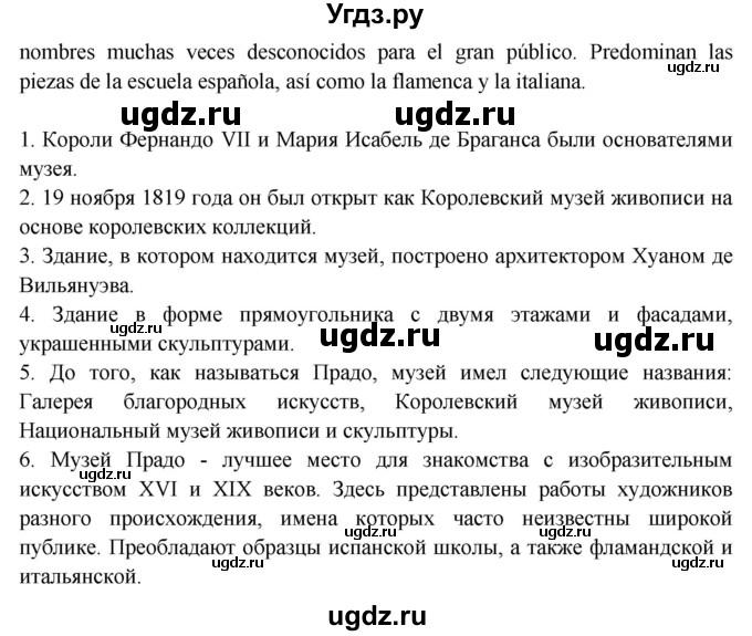 ГДЗ (Решебник) по испанскому языку 10 класс Цыбулева Т.Э. / часть 1. страница / 87(продолжение 3)