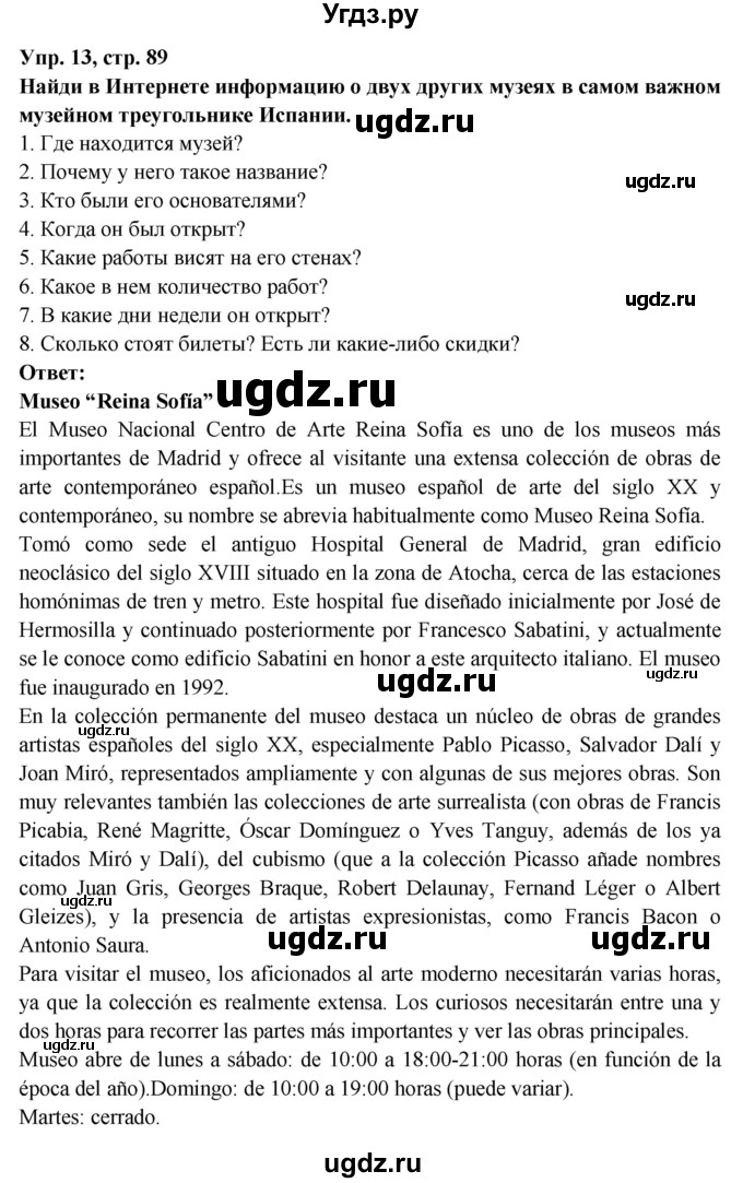 ГДЗ (Решебник) по испанскому языку 10 класс Цыбулева Т.Э. / часть 1. страница / 89