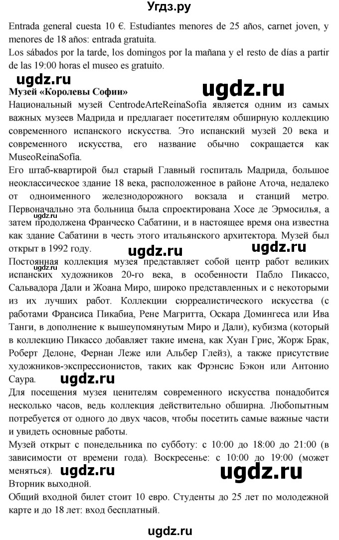 ГДЗ (Решебник) по испанскому языку 10 класс Цыбулева Т.Э. / часть 1. страница / 89(продолжение 2)