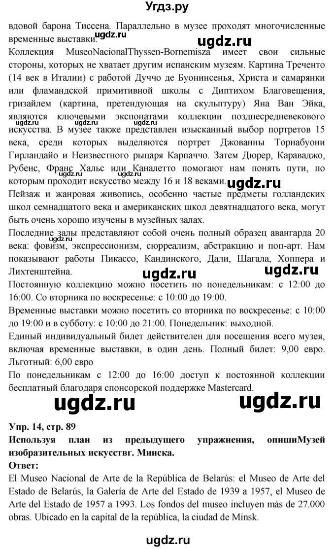 ГДЗ (Решебник) по испанскому языку 10 класс Цыбулева Т.Э. / часть 1. страница / 89(продолжение 5)