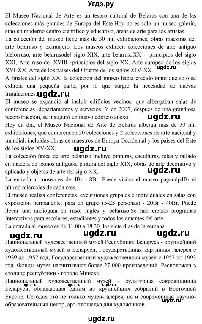 ГДЗ (Решебник) по испанскому языку 10 класс Цыбулева Т.Э. / часть 1. страница / 89(продолжение 6)