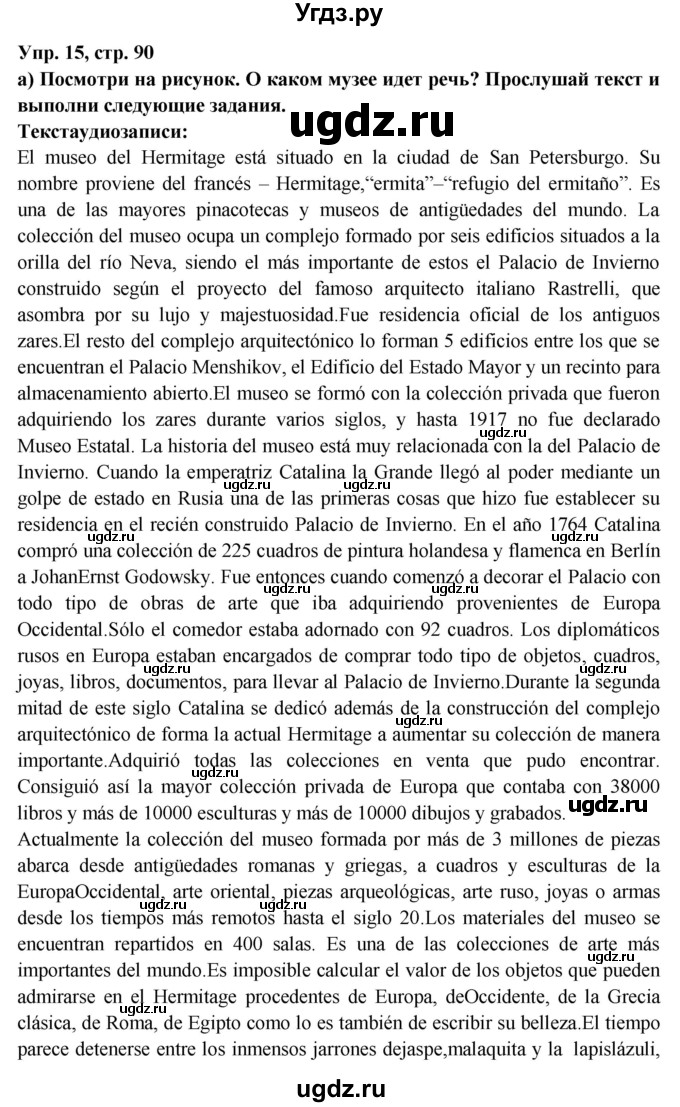 ГДЗ (Решебник) по испанскому языку 10 класс Цыбулева Т.Э. / часть 1. страница / 90