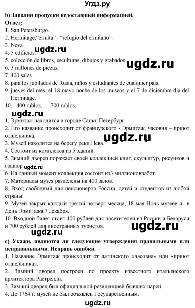 ГДЗ (Решебник) по испанскому языку 10 класс Цыбулева Т.Э. / часть 1. страница / 90(продолжение 4)