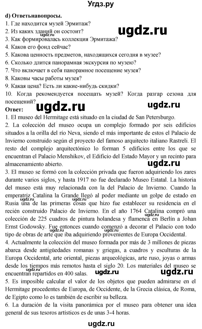 ГДЗ (Решебник) по испанскому языку 10 класс Цыбулева Т.Э. / часть 1. страница / 91