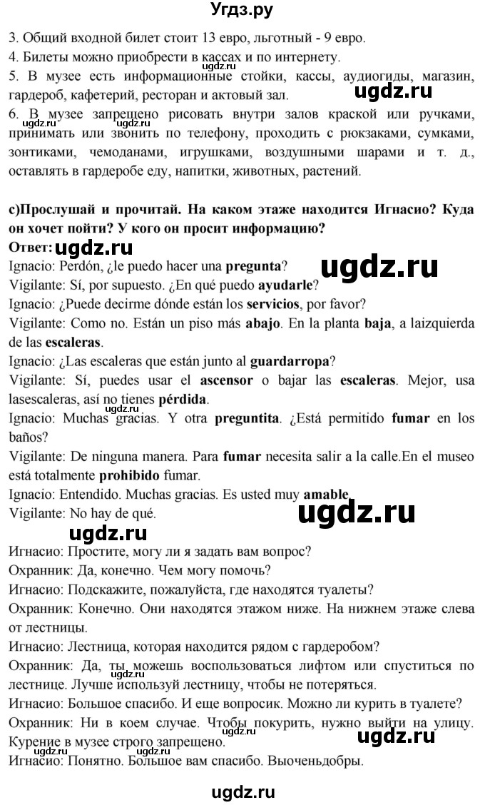 ГДЗ (Решебник) по испанскому языку 10 класс Цыбулева Т.Э. / часть 1. страница / 92(продолжение 3)