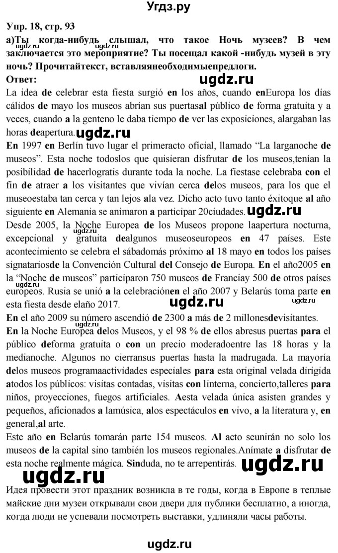 ГДЗ (Решебник) по испанскому языку 10 класс Цыбулева Т.Э. / часть 1. страница / 93-94