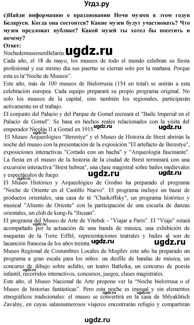 ГДЗ (Решебник) по испанскому языку 10 класс Цыбулева Т.Э. / часть 1. страница / 95