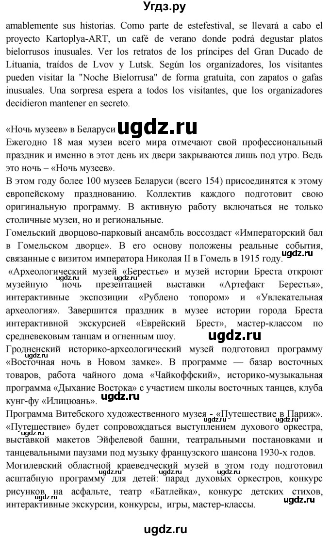 ГДЗ (Решебник) по испанскому языку 10 класс Цыбулева Т.Э. / часть 1. страница / 95(продолжение 2)