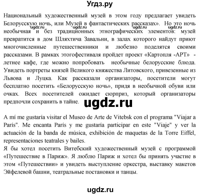 ГДЗ (Решебник) по испанскому языку 10 класс Цыбулева Т.Э. / часть 1. страница / 95(продолжение 3)