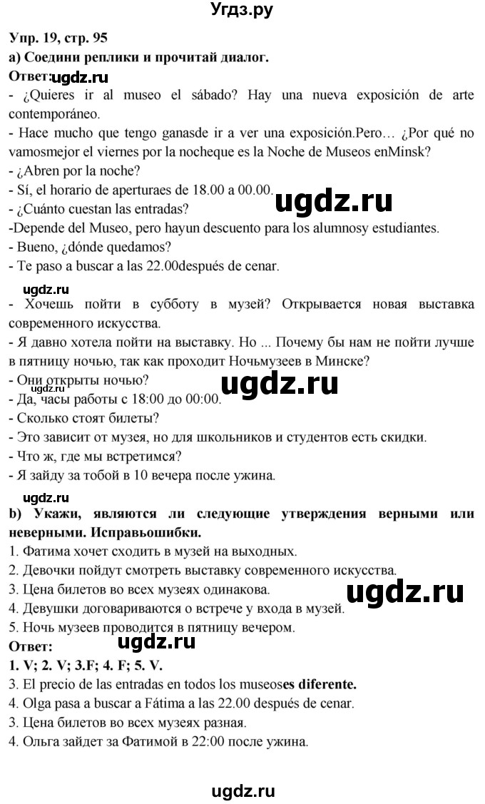 ГДЗ (Решебник) по испанскому языку 10 класс Цыбулева Т.Э. / часть 1. страница / 95(продолжение 4)