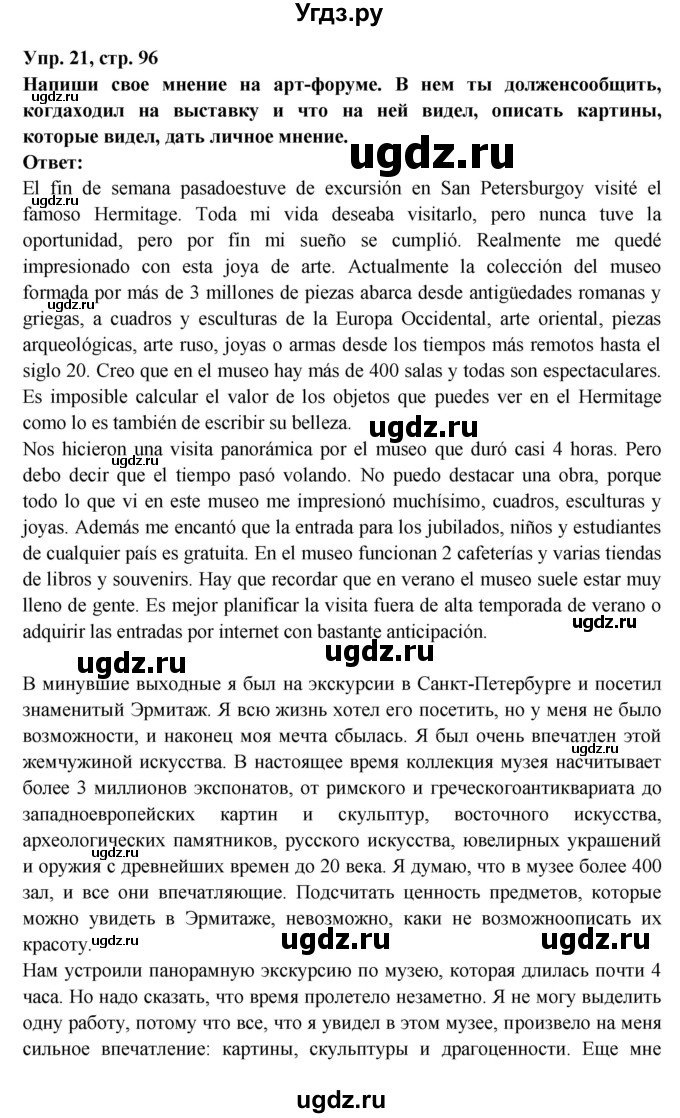 ГДЗ (Решебник) по испанскому языку 10 класс Цыбулева Т.Э. / часть 1. страница / 96