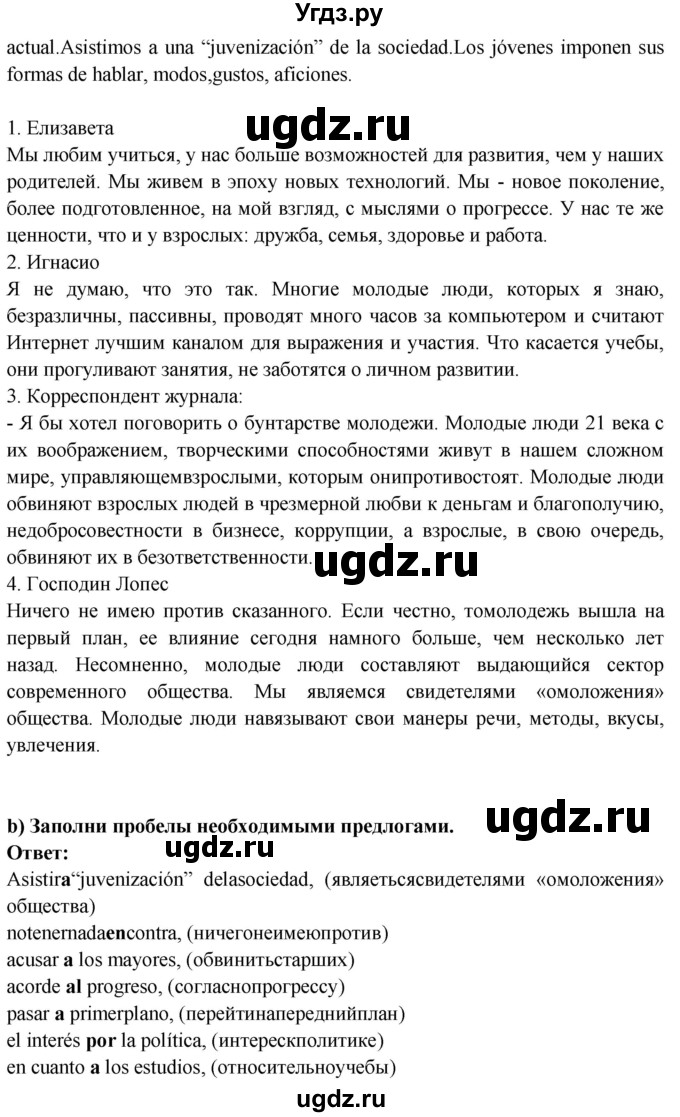 ГДЗ (Решебник) по испанскому языку 10 класс Цыбулева Т.Э. / часть 2. страница / 10(продолжение 2)