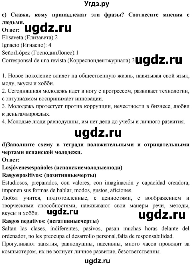 ГДЗ (Решебник) по испанскому языку 10 класс Цыбулева Т.Э. / часть 2. страница / 10(продолжение 3)