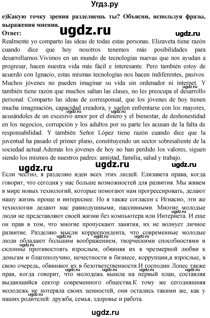 ГДЗ (Решебник) по испанскому языку 10 класс Цыбулева Т.Э. / часть 2. страница / 10(продолжение 4)