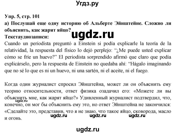 ГДЗ (Решебник) по испанскому языку 10 класс Цыбулева Т.Э. / часть 2. страница / 101(продолжение 3)