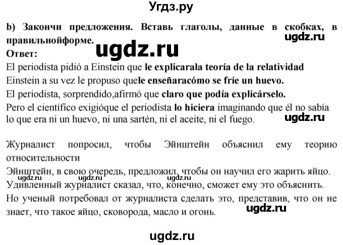 ГДЗ (Решебник) по испанскому языку 10 класс Цыбулева Т.Э. / часть 2. страница / 102