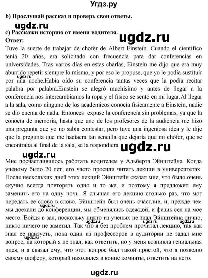 ГДЗ (Решебник) по испанскому языку 10 класс Цыбулева Т.Э. / часть 2. страница / 103