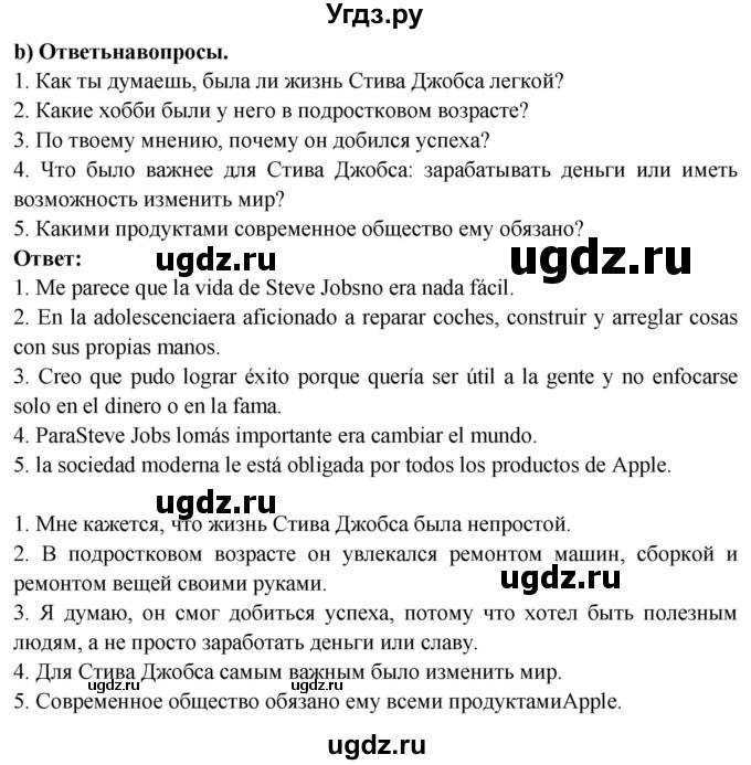 ГДЗ (Решебник) по испанскому языку 10 класс Цыбулева Т.Э. / часть 2. страница / 104-105