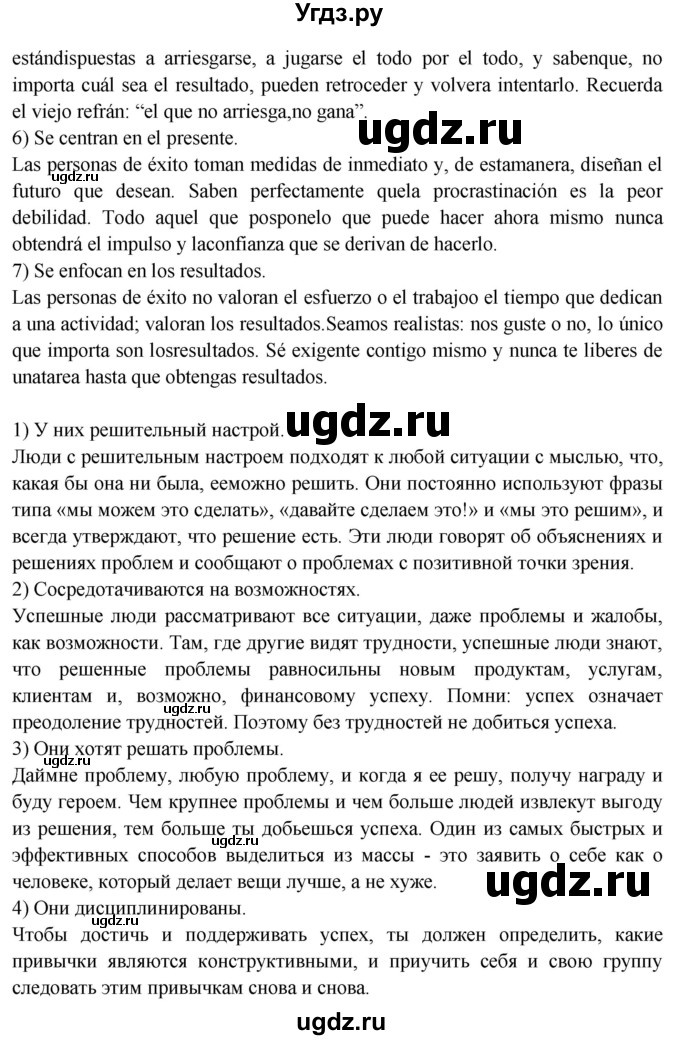 ГДЗ (Решебник) по испанскому языку 10 класс Цыбулева Т.Э. / часть 2. страница / 104-105(продолжение 3)