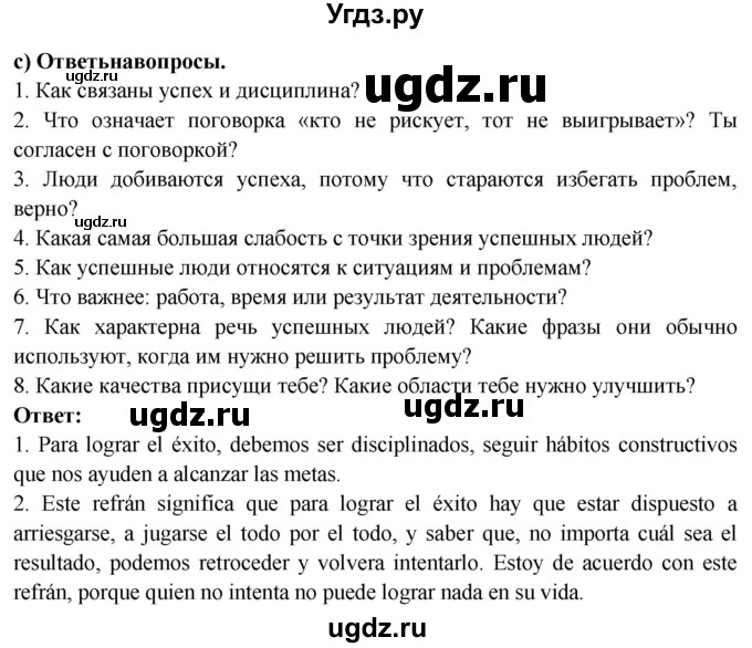 ГДЗ (Решебник) по испанскому языку 10 класс Цыбулева Т.Э. / часть 2. страница / 106