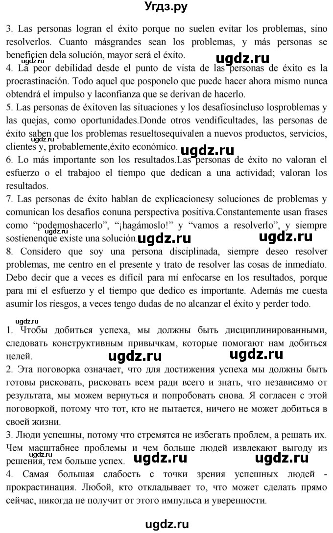 ГДЗ (Решебник) по испанскому языку 10 класс Цыбулева Т.Э. / часть 2. страница / 106(продолжение 2)