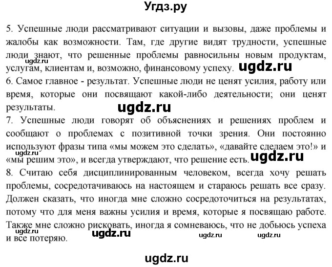 ГДЗ (Решебник) по испанскому языку 10 класс Цыбулева Т.Э. / часть 2. страница / 106(продолжение 3)