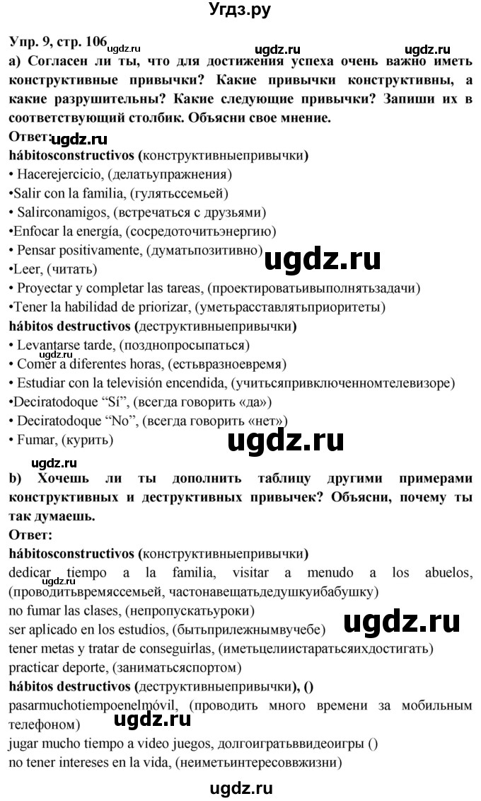 ГДЗ (Решебник) по испанскому языку 10 класс Цыбулева Т.Э. / часть 2. страница / 106(продолжение 4)