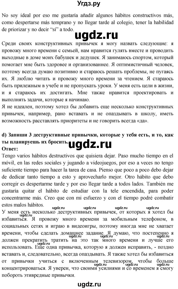 ГДЗ (Решебник) по испанскому языку 10 класс Цыбулева Т.Э. / часть 2. страница / 106(продолжение 6)