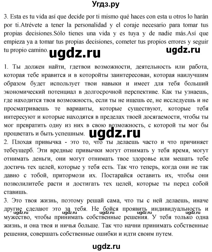 ГДЗ (Решебник) по испанскому языку 10 класс Цыбулева Т.Э. / часть 2. страница / 107(продолжение 2)