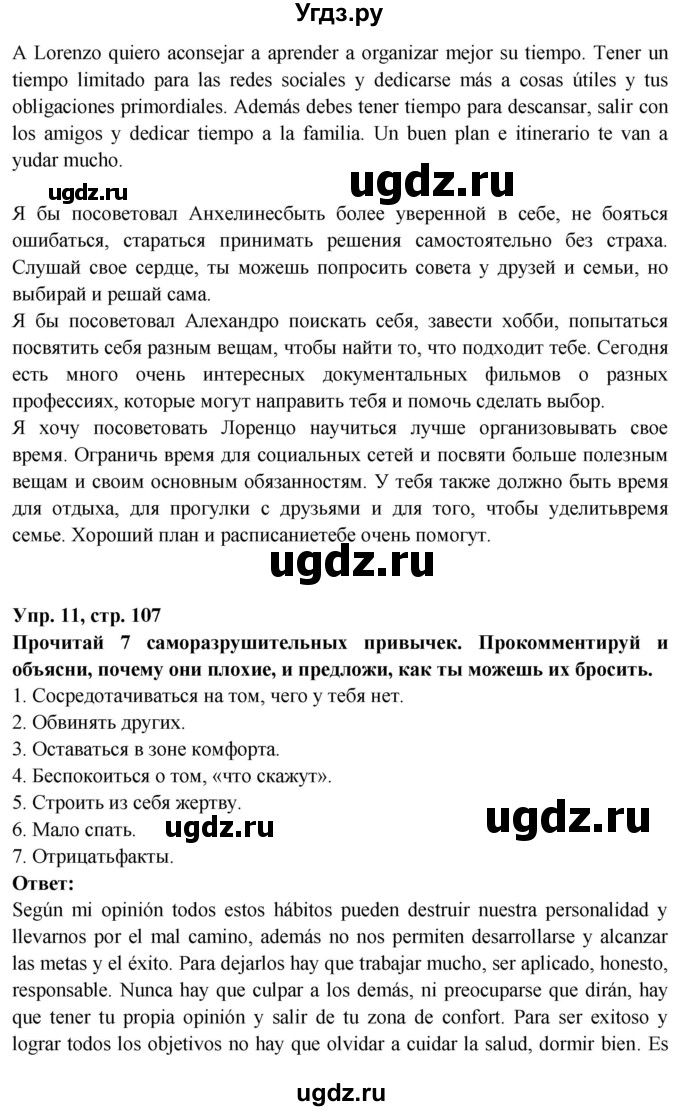 ГДЗ (Решебник) по испанскому языку 10 класс Цыбулева Т.Э. / часть 2. страница / 107(продолжение 4)