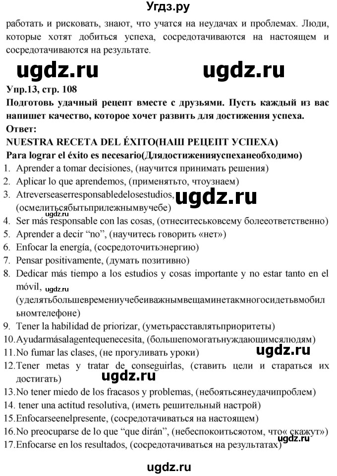 ГДЗ (Решебник) по испанскому языку 10 класс Цыбулева Т.Э. / часть 2. страница / 108(продолжение 2)