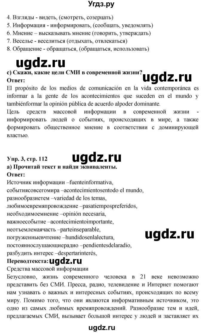 ГДЗ (Решебник) по испанскому языку 10 класс Цыбулева Т.Э. / часть 2. страница / 112(продолжение 3)