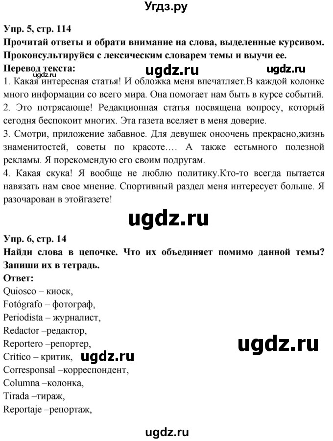 ГДЗ (Решебник) по испанскому языку 10 класс Цыбулева Т.Э. / часть 2. страница / 114