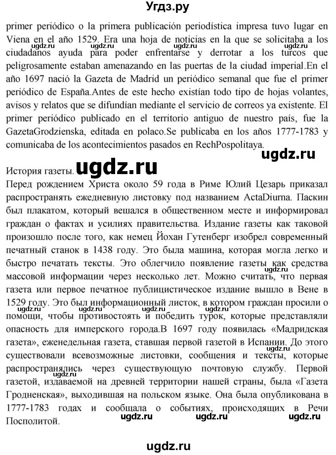 ГДЗ (Решебник) по испанскому языку 10 класс Цыбулева Т.Э. / часть 2. страница / 116(продолжение 2)