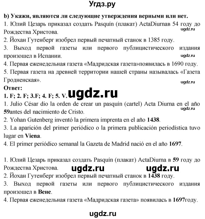 ГДЗ (Решебник) по испанскому языку 10 класс Цыбулева Т.Э. / часть 2. страница / 116(продолжение 3)