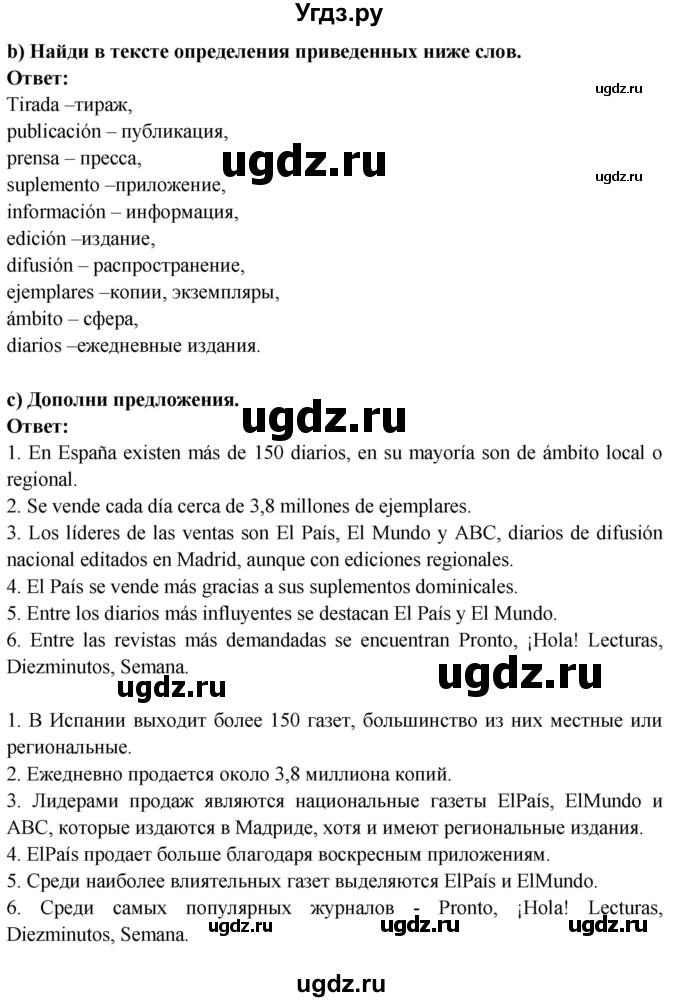 ГДЗ (Решебник) по испанскому языку 10 класс Цыбулева Т.Э. / часть 2. страница / 117-118(продолжение 4)