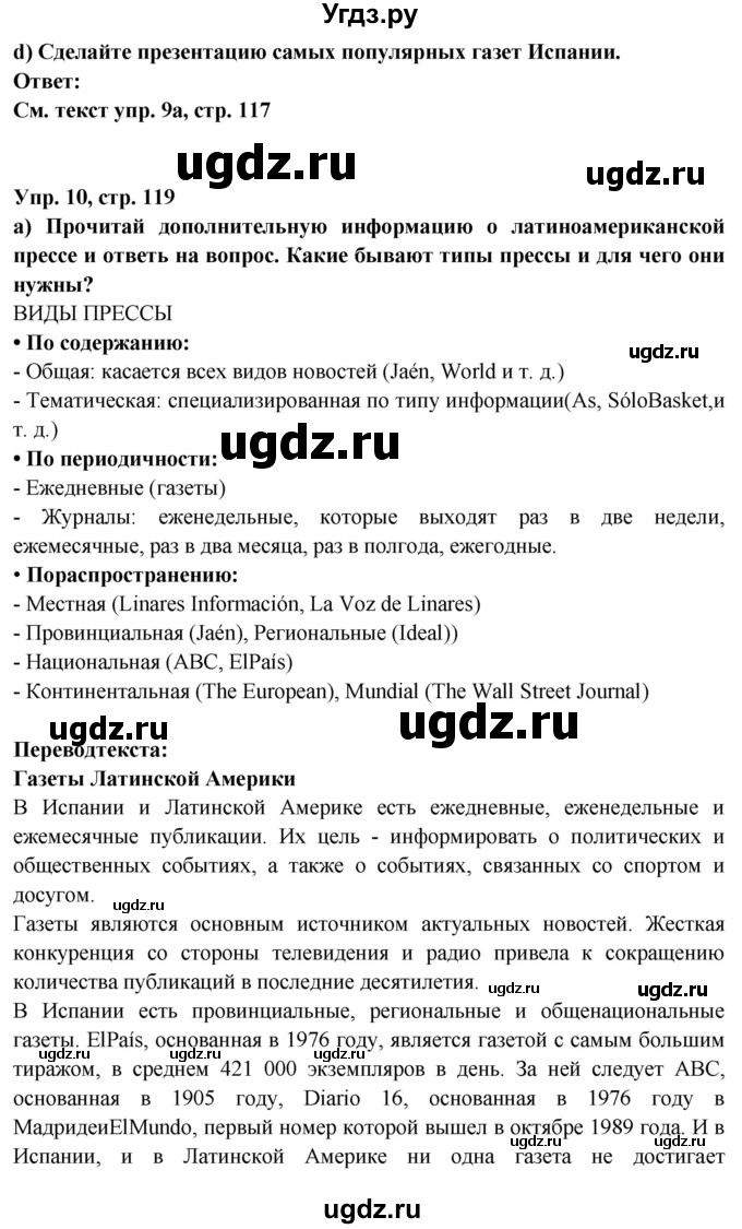 ГДЗ (Решебник) по испанскому языку 10 класс Цыбулева Т.Э. / часть 2. страница / 119