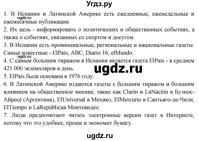 ГДЗ (Решебник) по испанскому языку 10 класс Цыбулева Т.Э. / часть 2. страница / 119(продолжение 3)