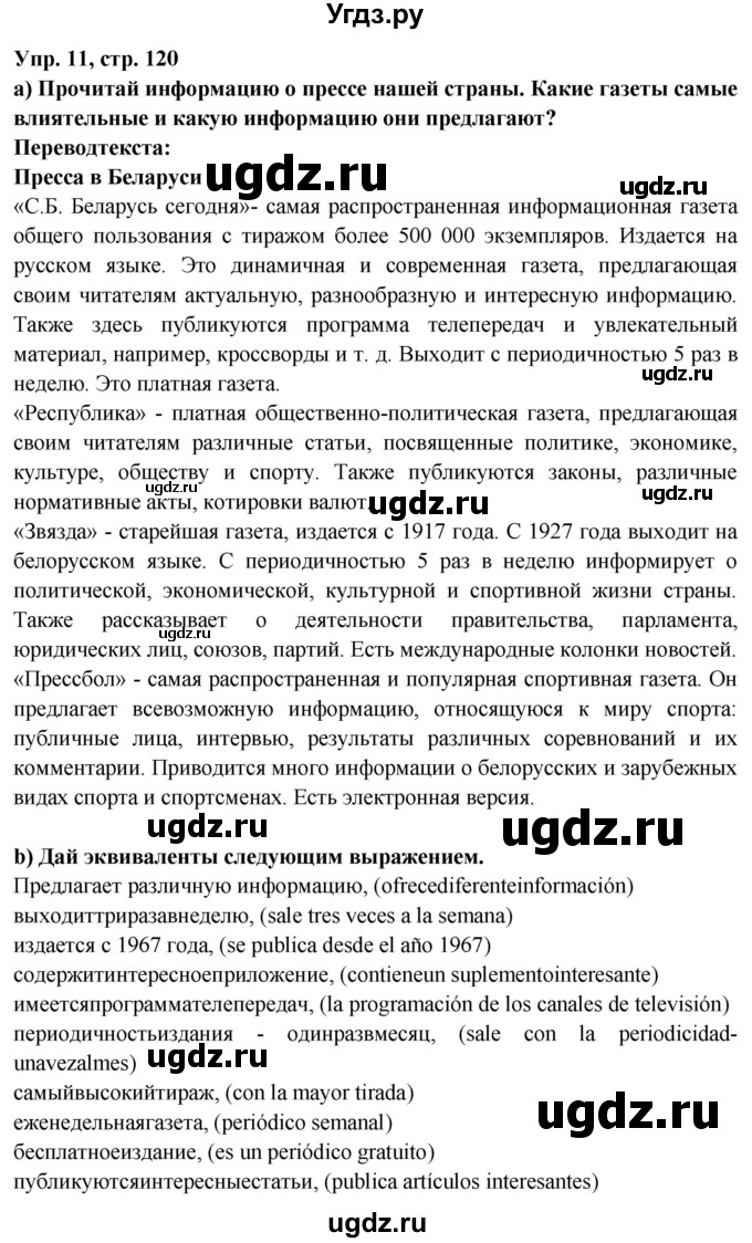 ГДЗ (Решебник) по испанскому языку 10 класс Цыбулева Т.Э. / часть 2. страница / 120-121(продолжение 2)