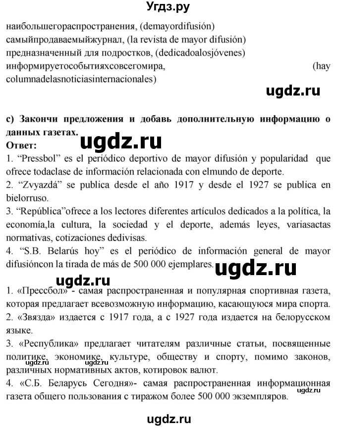 ГДЗ (Решебник) по испанскому языку 10 класс Цыбулева Т.Э. / часть 2. страница / 120-121(продолжение 3)