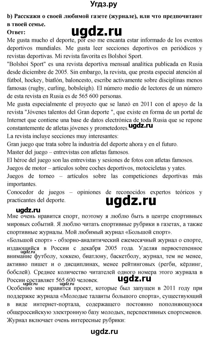 ГДЗ (Решебник) по испанскому языку 10 класс Цыбулева Т.Э. / часть 2. страница / 122(продолжение 2)