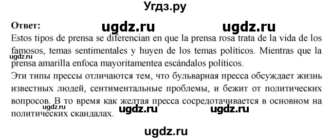 ГДЗ (Решебник) по испанскому языку 10 класс Цыбулева Т.Э. / часть 2. страница / 122(продолжение 4)