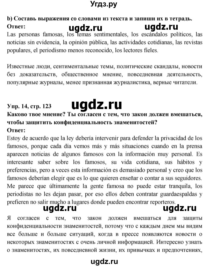 ГДЗ (Решебник) по испанскому языку 10 класс Цыбулева Т.Э. / часть 2. страница / 123-124