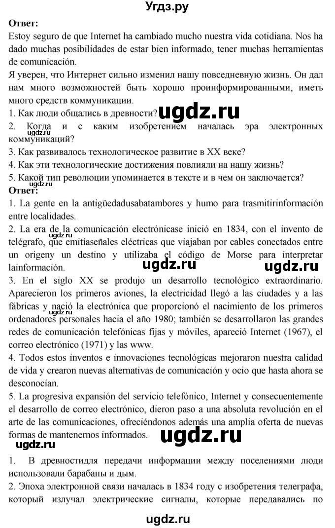 ГДЗ (Решебник) по испанскому языку 10 класс Цыбулева Т.Э. / часть 2. страница / 123-124(продолжение 3)