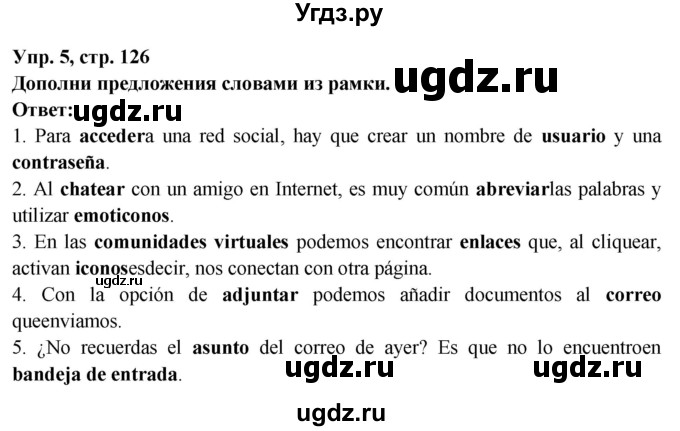 ГДЗ (Решебник) по испанскому языку 10 класс Цыбулева Т.Э. / часть 2. страница / 126